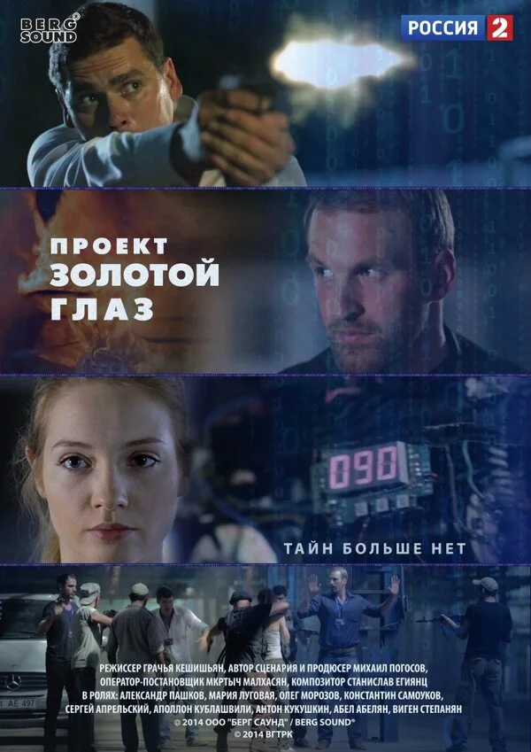 Проект "Золотой глаз 2014 смотреть онлайн бесплатно